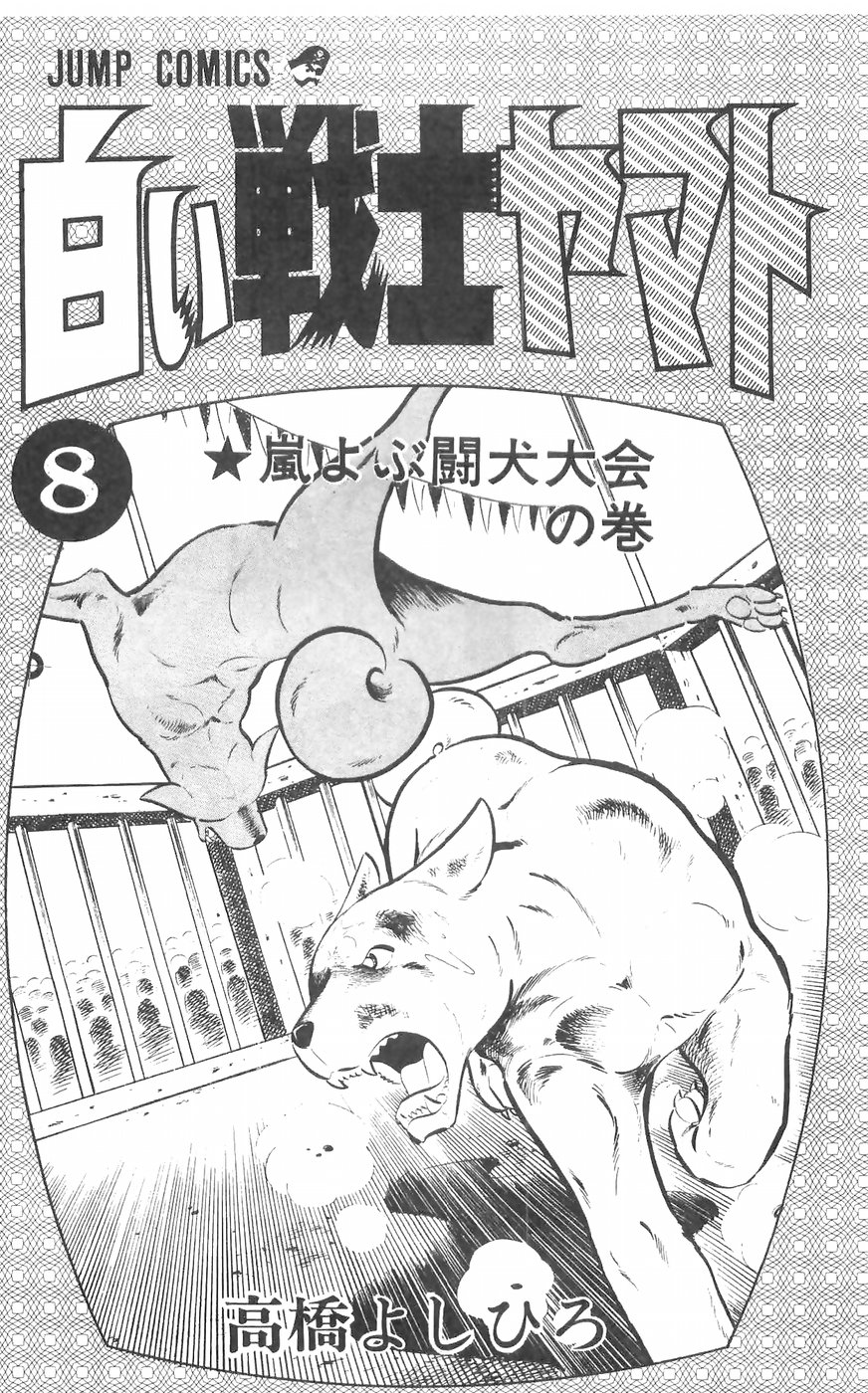 Shiroi Senshi Yamato Chapter 30 #4