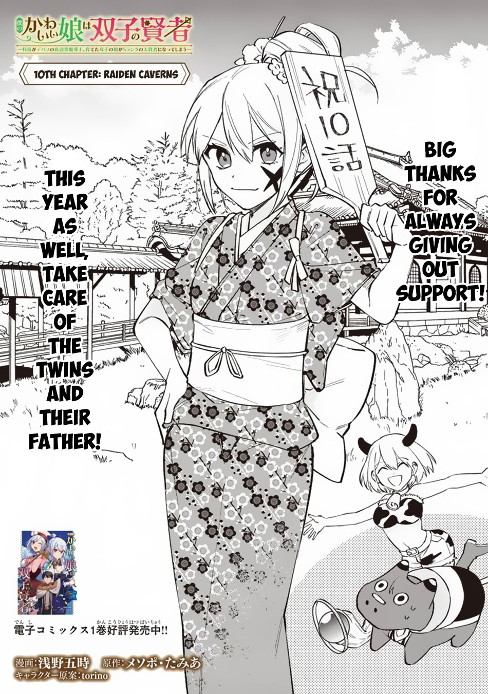 Boku No Kawaii Musume Wa Futago No Kenja Chapter 10 #2