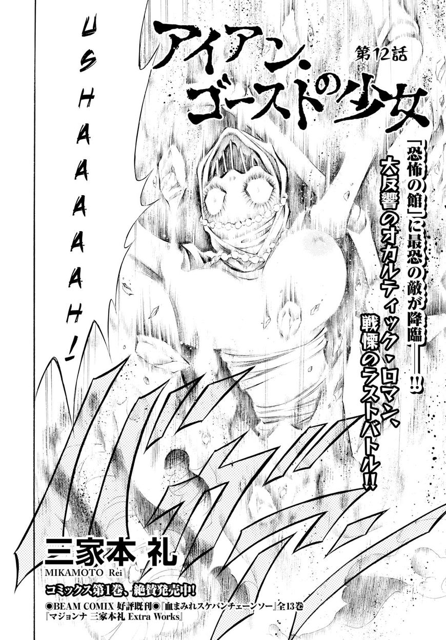 Iron Ghost No Shoujou Chapter 12 #17