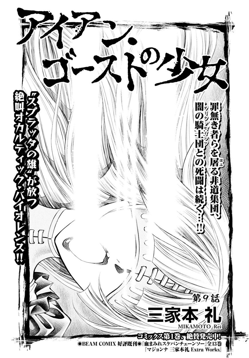 Iron Ghost No Shoujou Chapter 9 #1