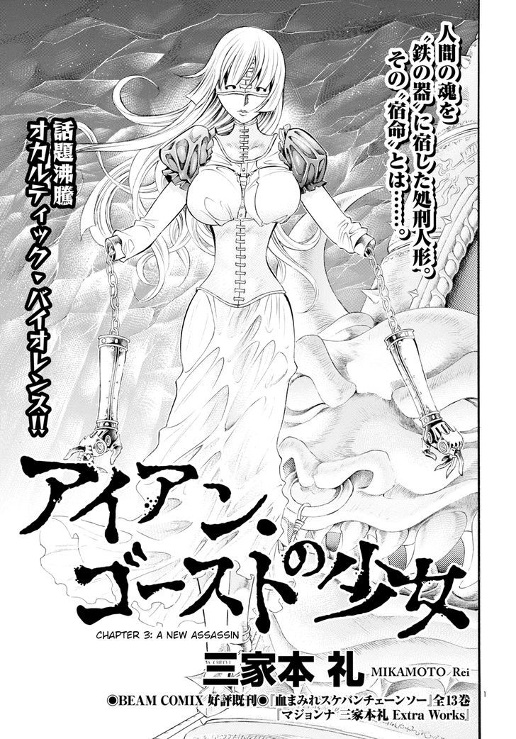 Iron Ghost No Shoujou Chapter 3 #1