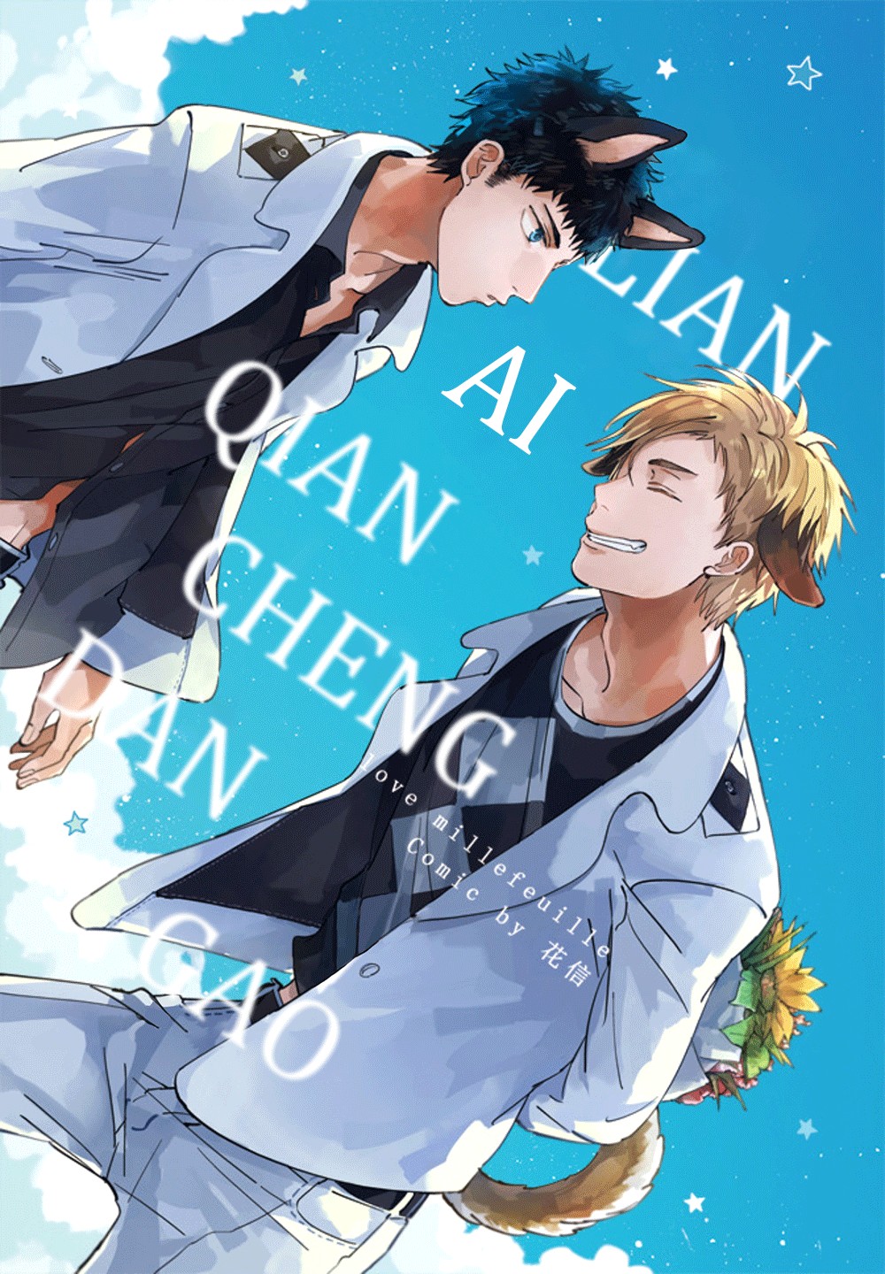 Lian Ai Qian Cheng Dan Gao Chapter 1 #2