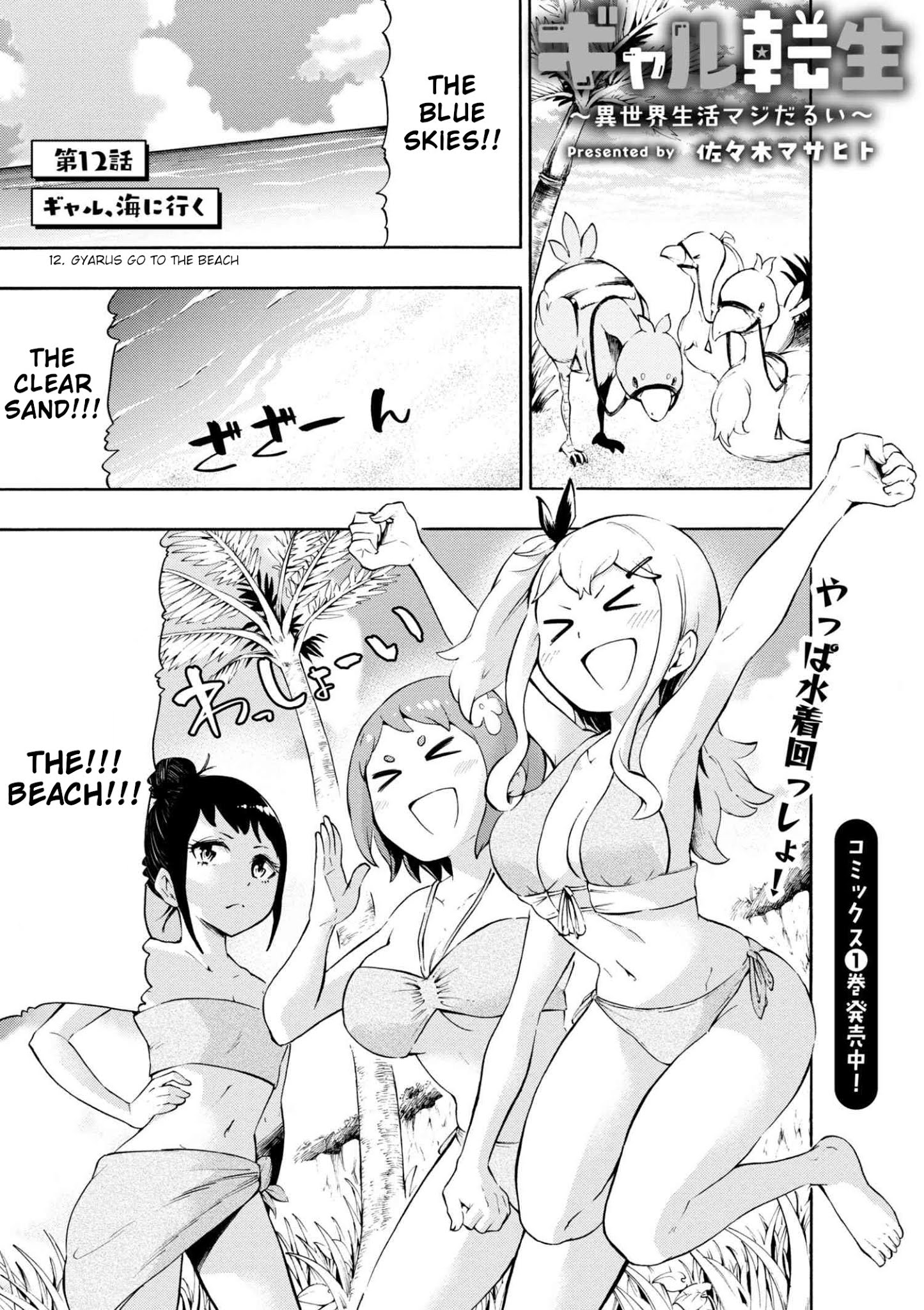 Gal Tensei - Isekai Seikatsu Maji Darui Chapter 12 #1