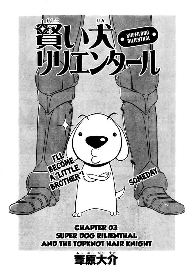 Super Dog Rilienthal Chapter 3 #1