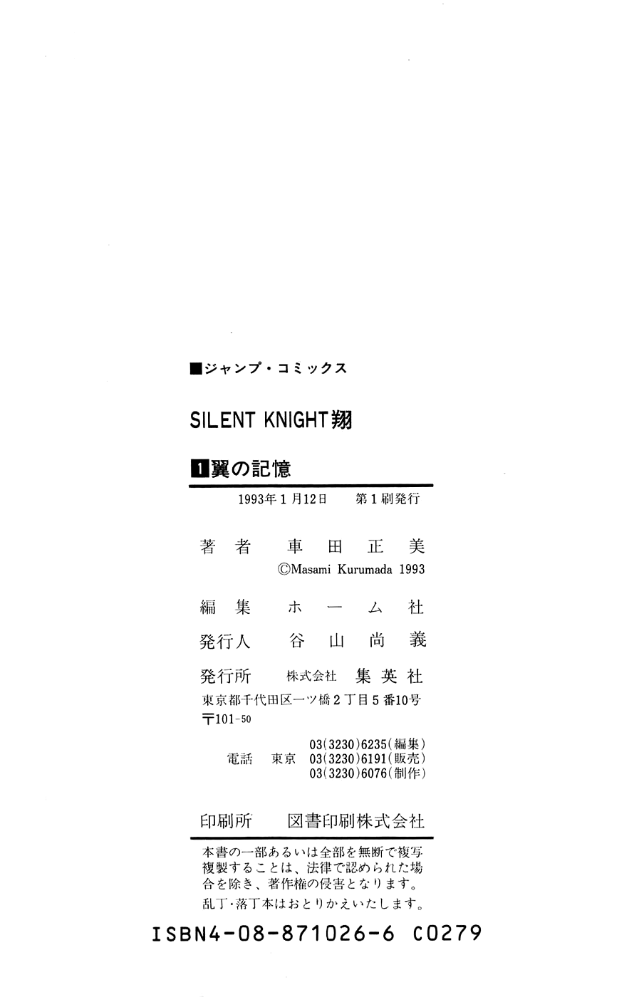 Silent Knight Shou Chapter 4 #31