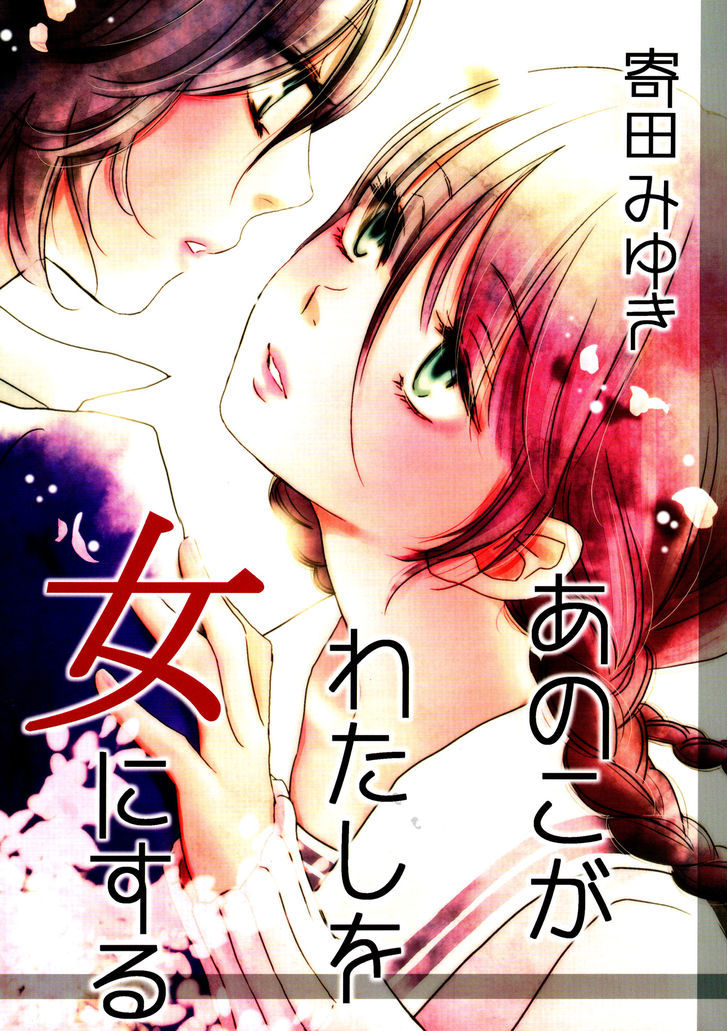 Ano Ko Ga Watashi O Onna Ni Suru Chapter 1 #1