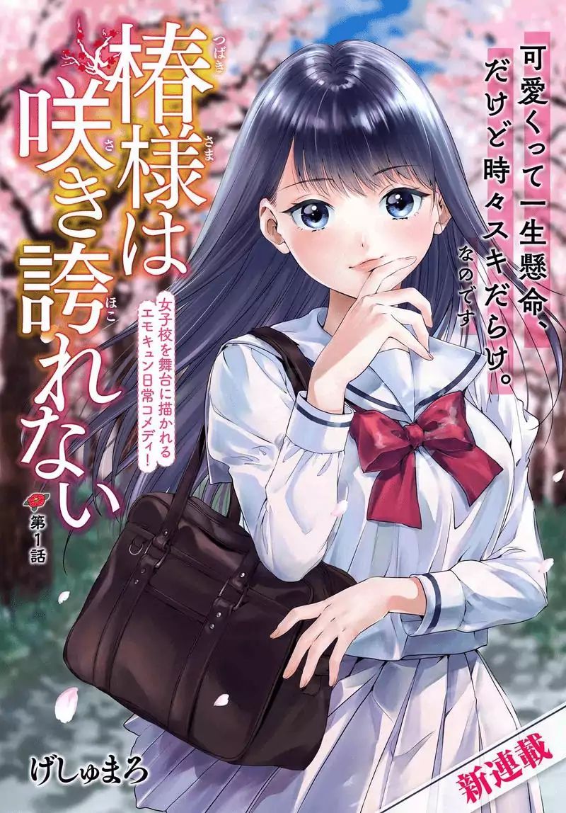 Tsubaki-Sama Wa Sakihokore Nai Chapter 1 #1