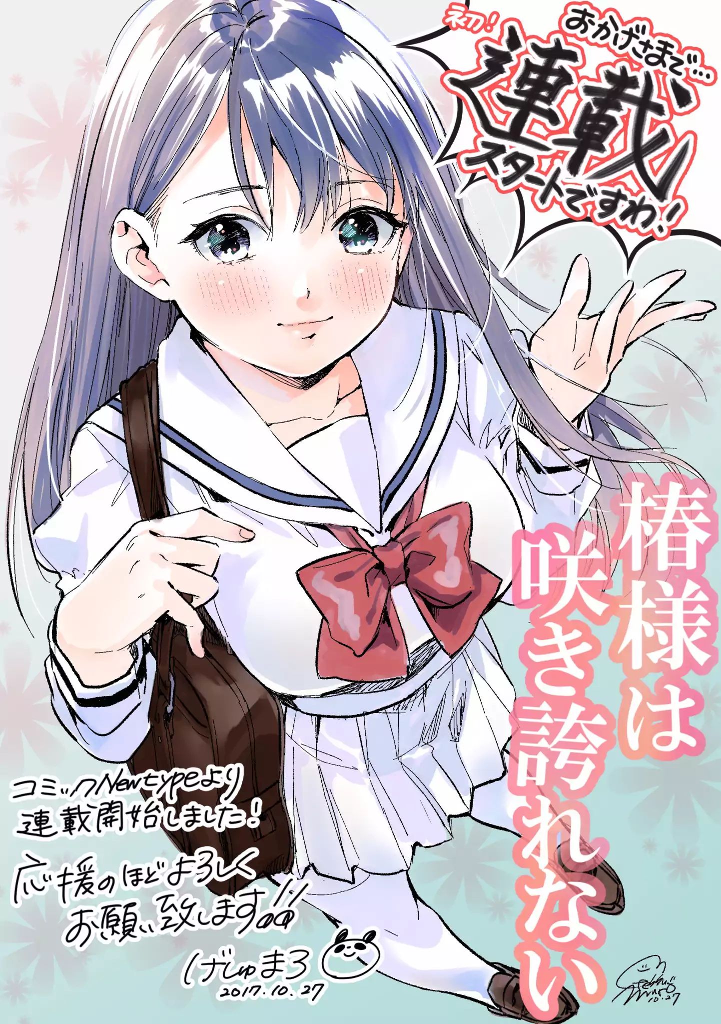 Tsubaki-Sama Wa Sakihokore Nai Chapter 1 #13