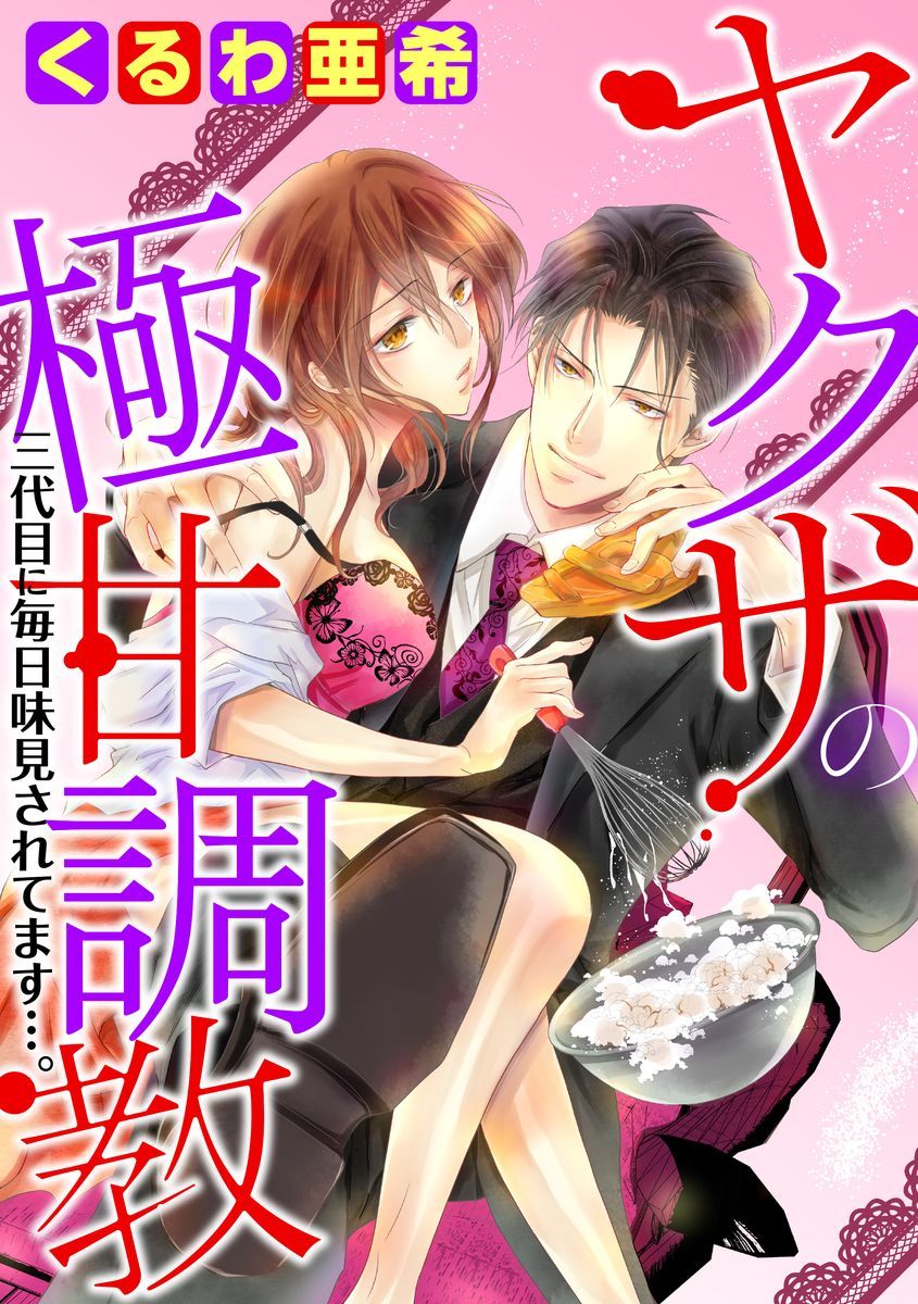 Yakuza No Gokkan Choukyou Chapter 8 #2