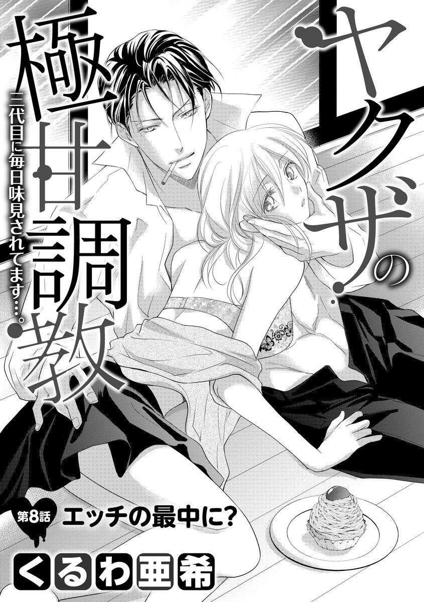 Yakuza No Gokkan Choukyou Chapter 8 #3