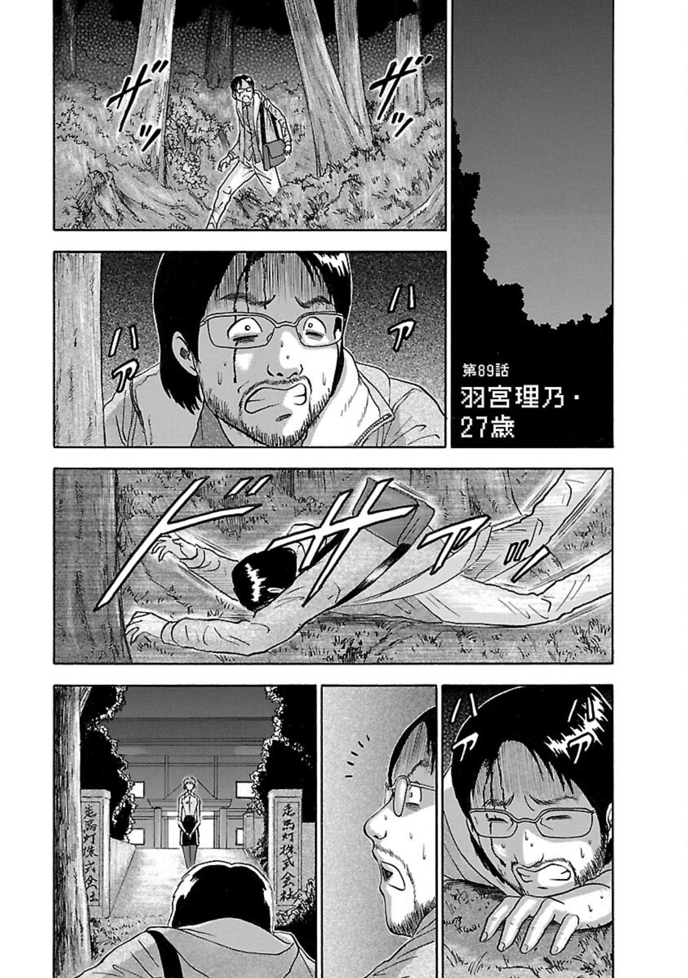 Soumatoh Kabushikigaishac Chapter 89 #1