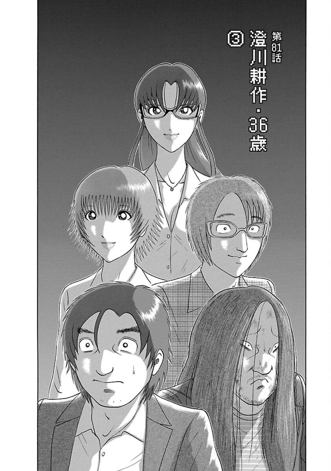 Soumatoh Kabushikigaishac Chapter 81 #2