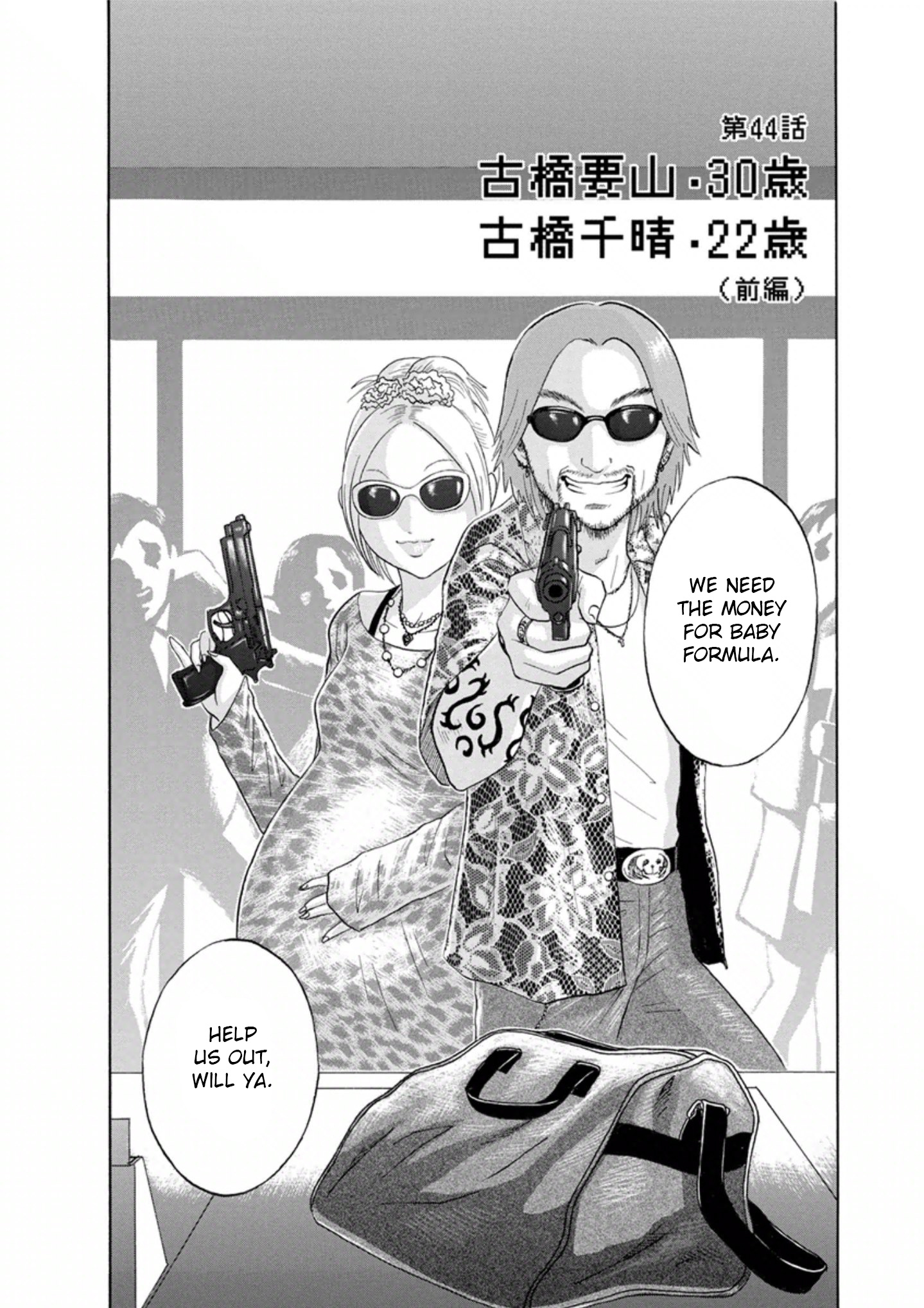 Soumatoh Kabushikigaishac Chapter 44 #2