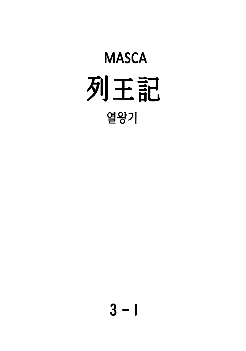 Masca: The Kings Chapter 3.11 #5