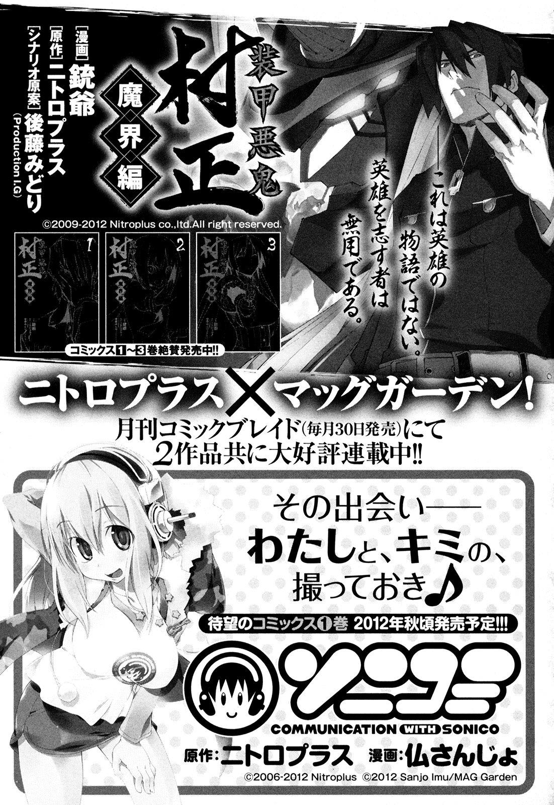 Soukou Akki Muramasa: Makai-Hen Chapter 18 #33