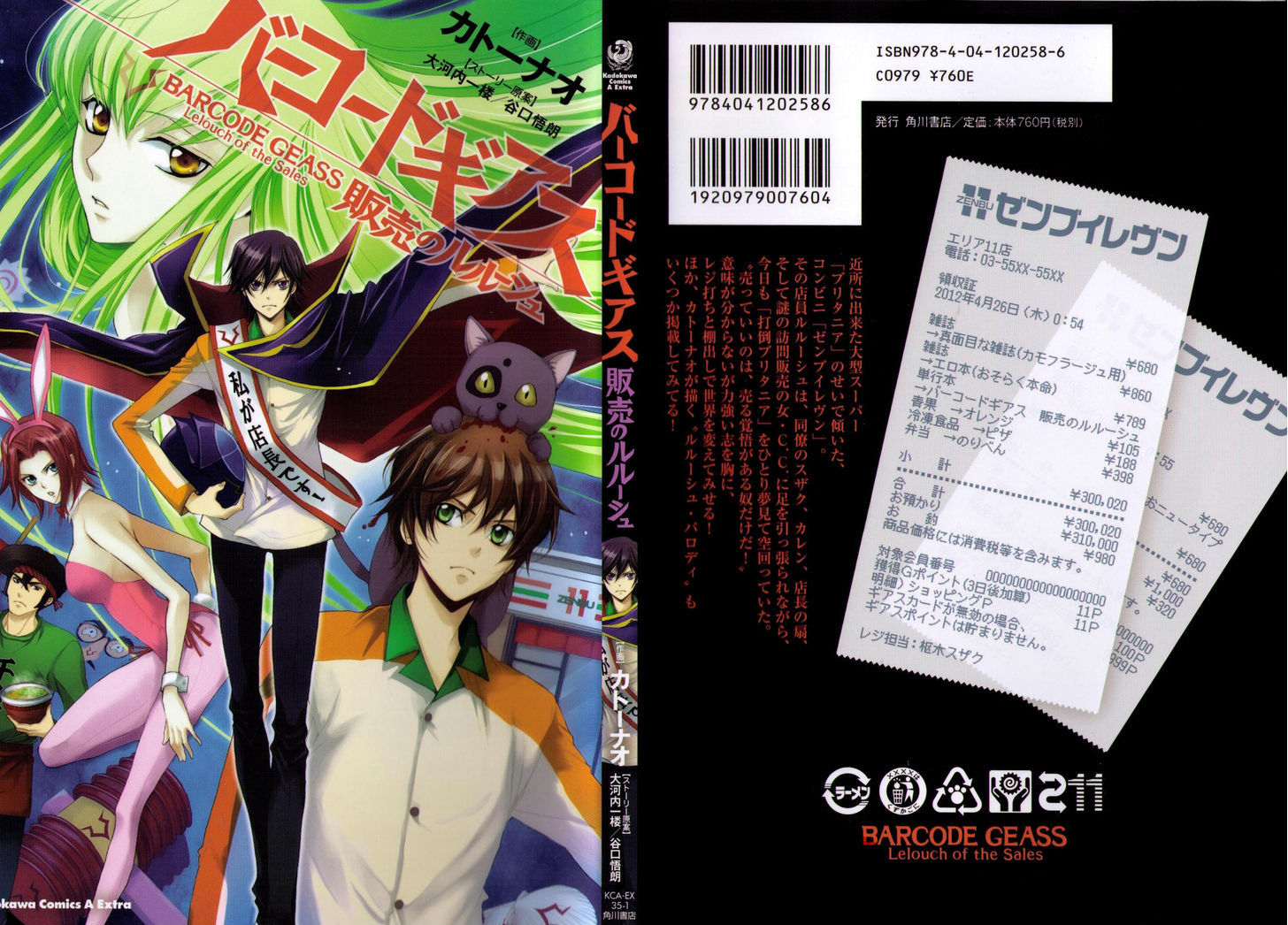 Barcode Geass: Hanbai No Lelouch Chapter 1 #1