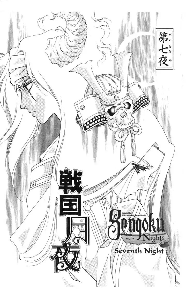 Sengoku Tsukiyo Chapter 8 #1