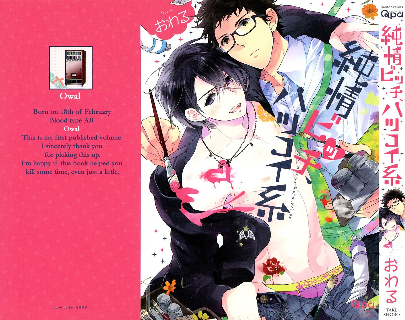 Junjou Bitch, Hatsukoi Kei Chapter 1 #3