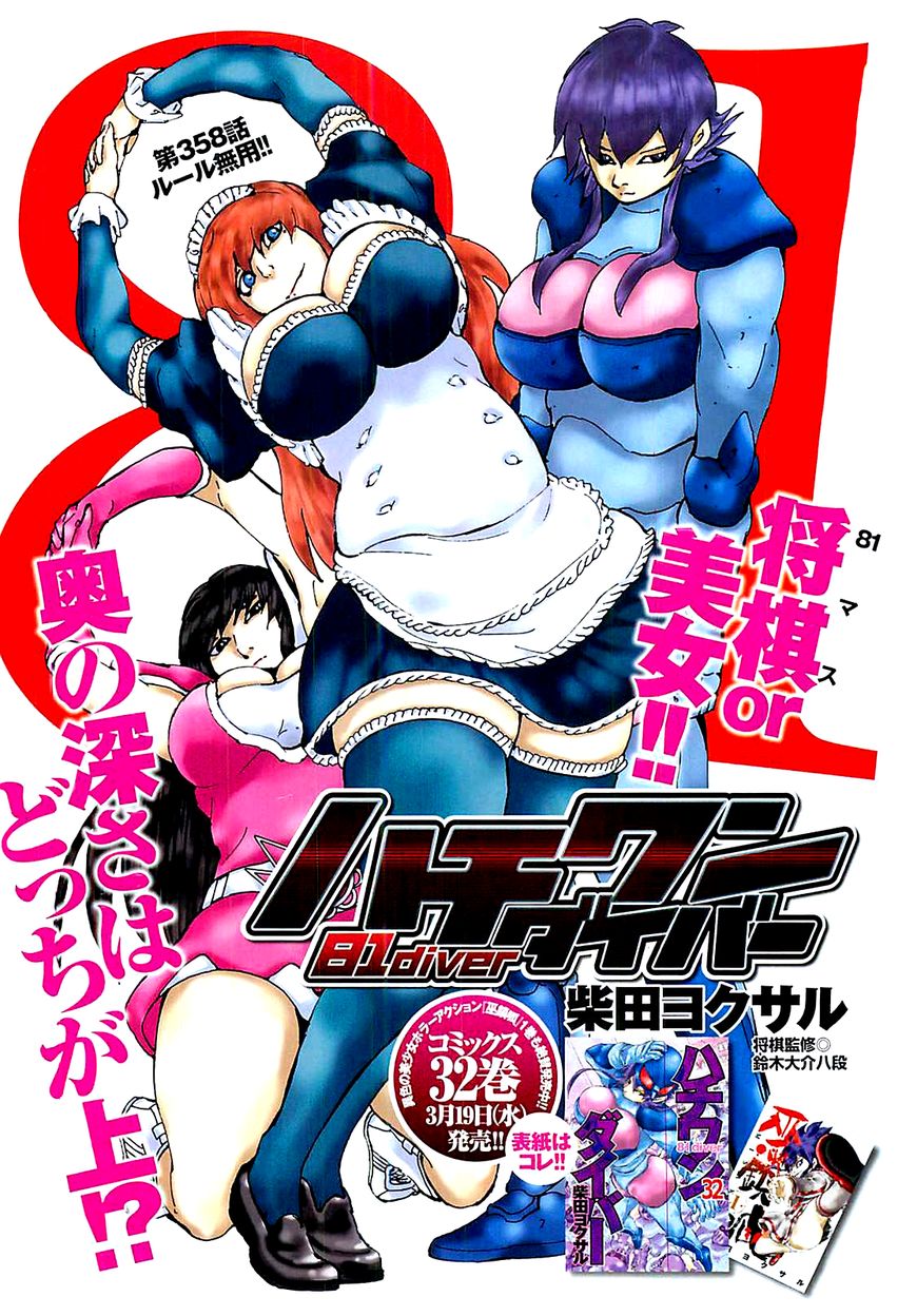 81 Diver Chapter 358 #1