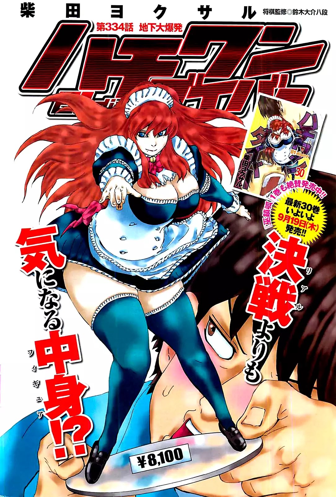 81 Diver Chapter 334 #2
