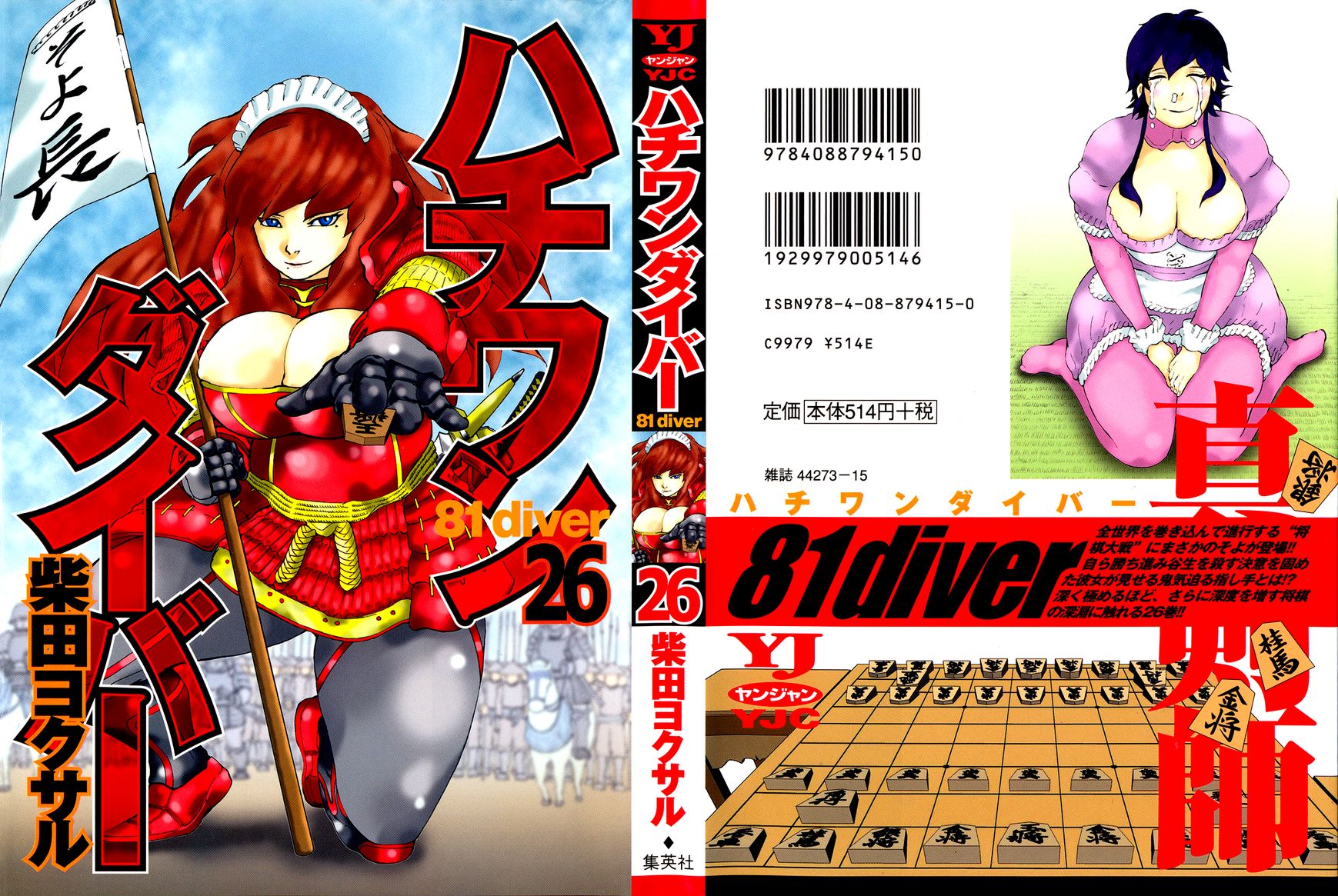 81 Diver Chapter 266 #1