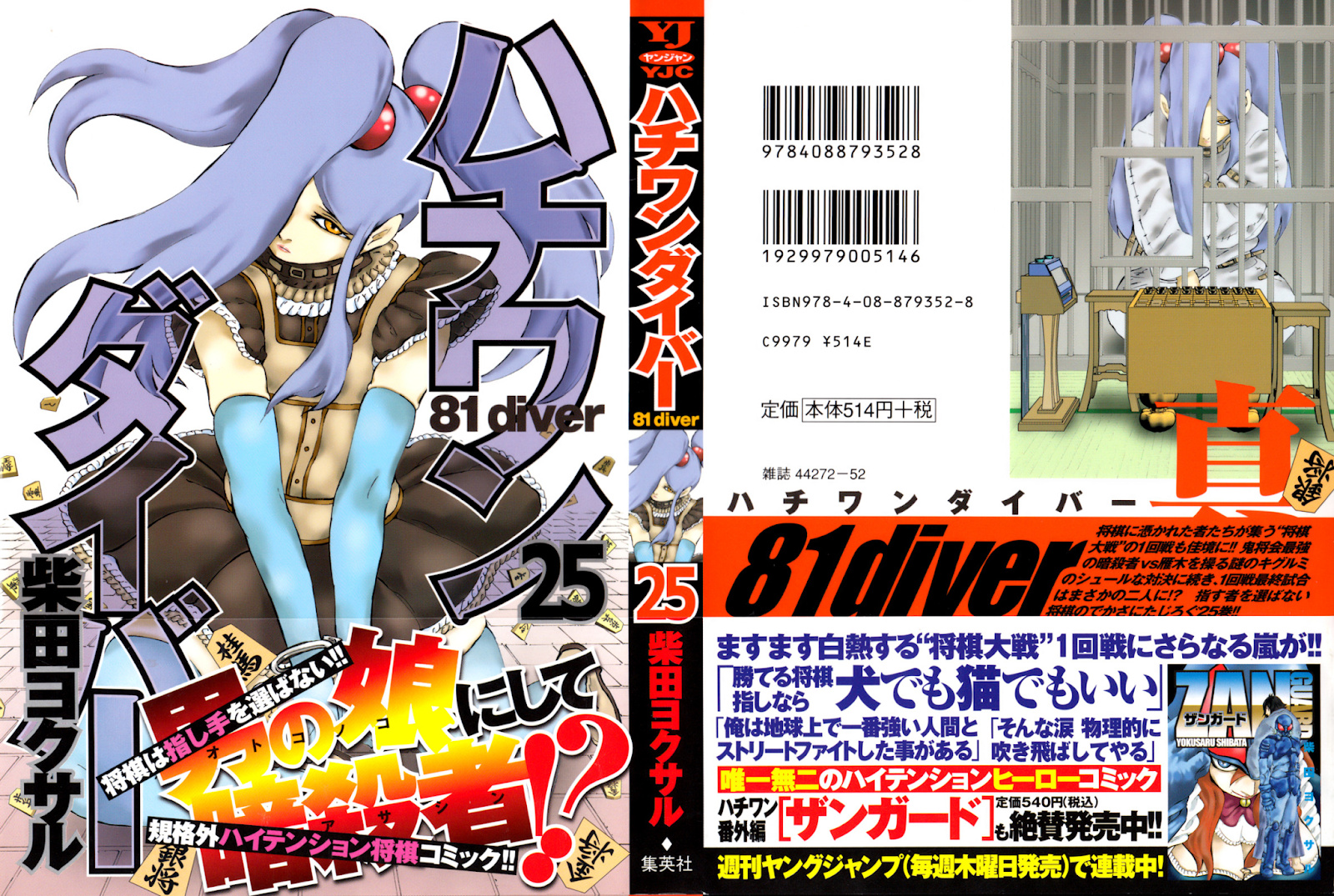 81 Diver Chapter 255 #1