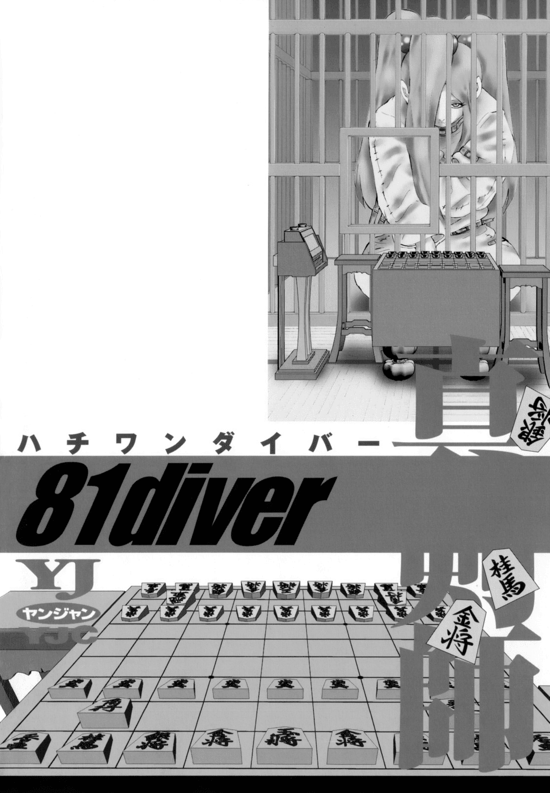 81 Diver Chapter 255 #4