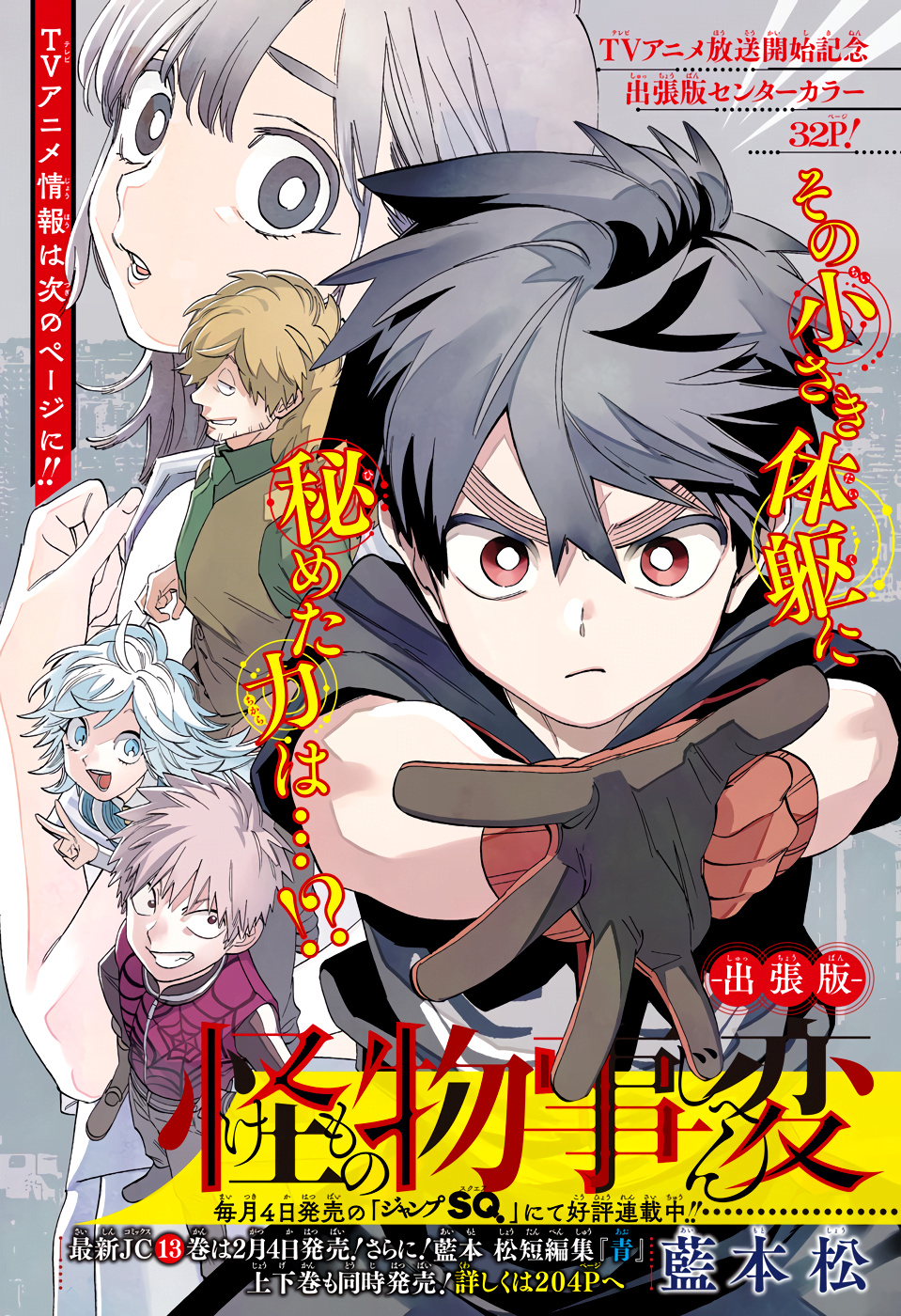 Kemono Jihen Chapter 50.6 #1