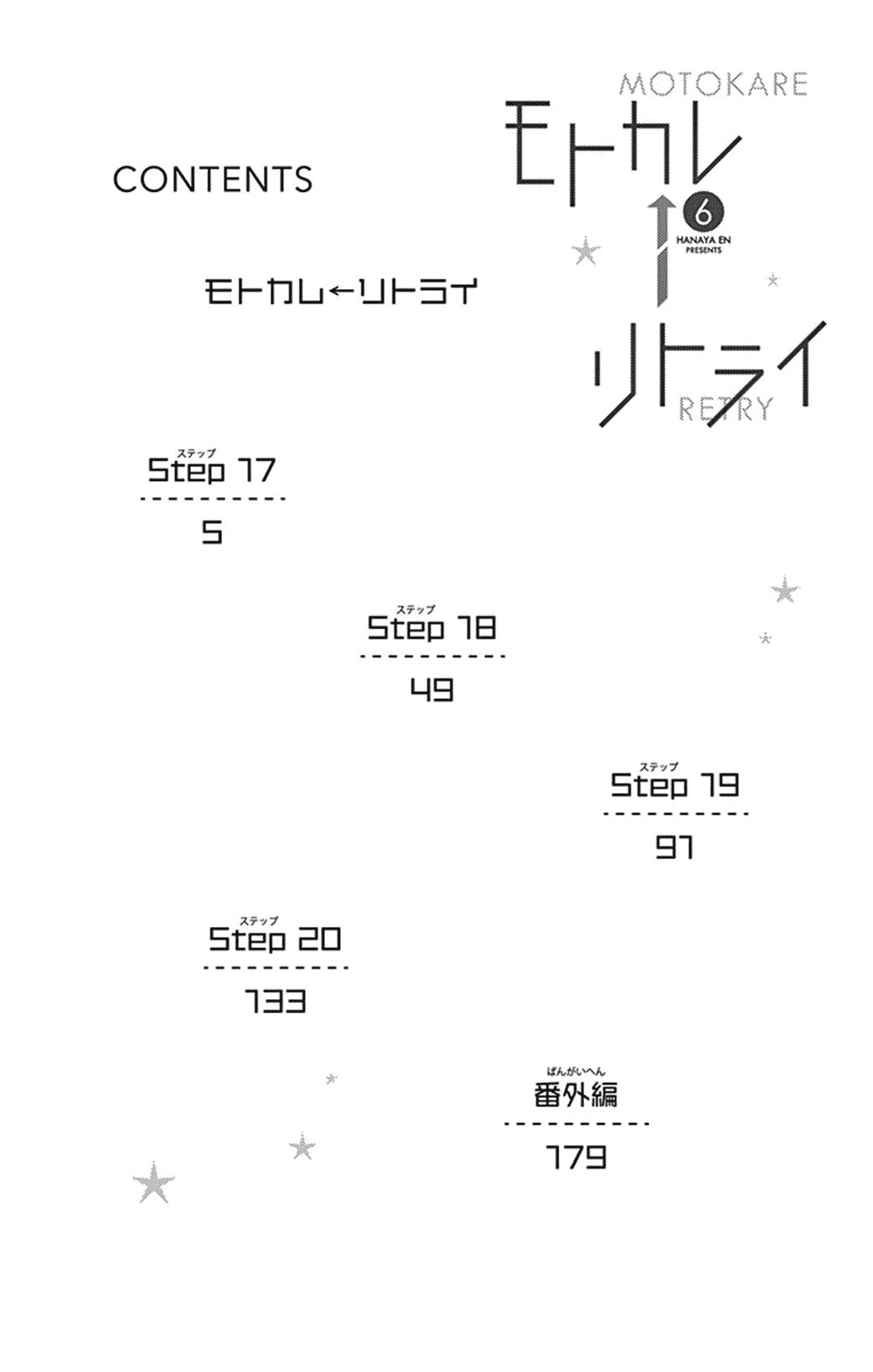 Motokare ← Retry Chapter 17 #5