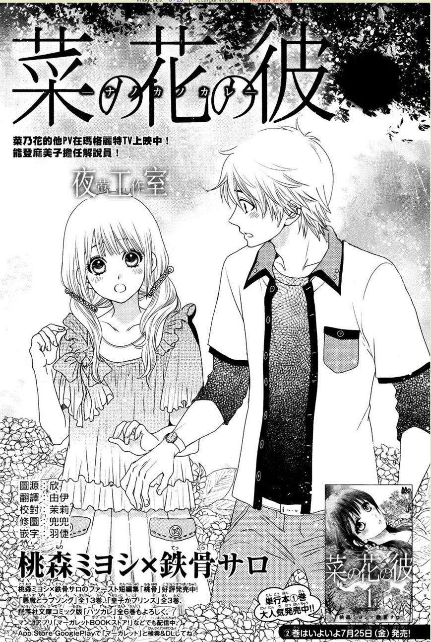 Nanohana No Kare Chapter 13 #1