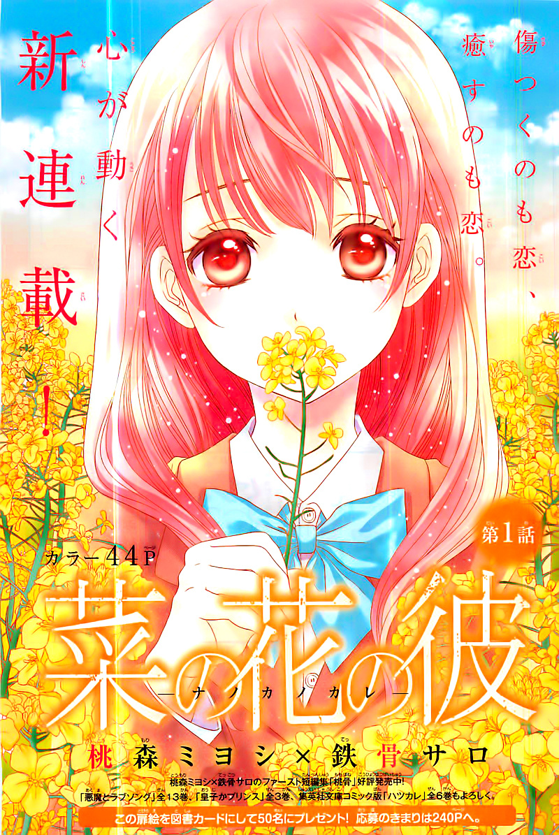 Nanohana No Kare Chapter 1 #4