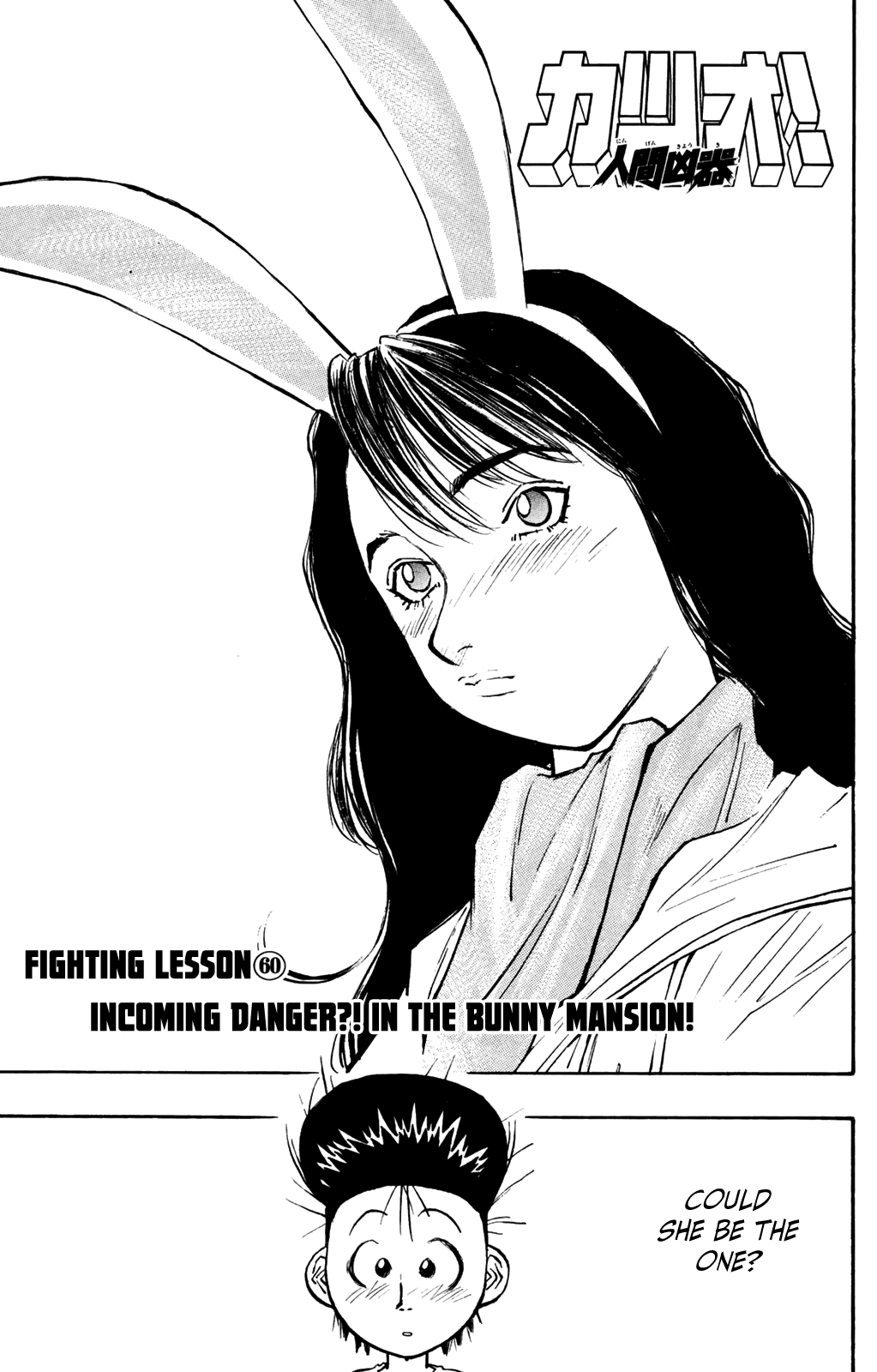 Ningen Kyouki Katsuo Chapter 60 #1