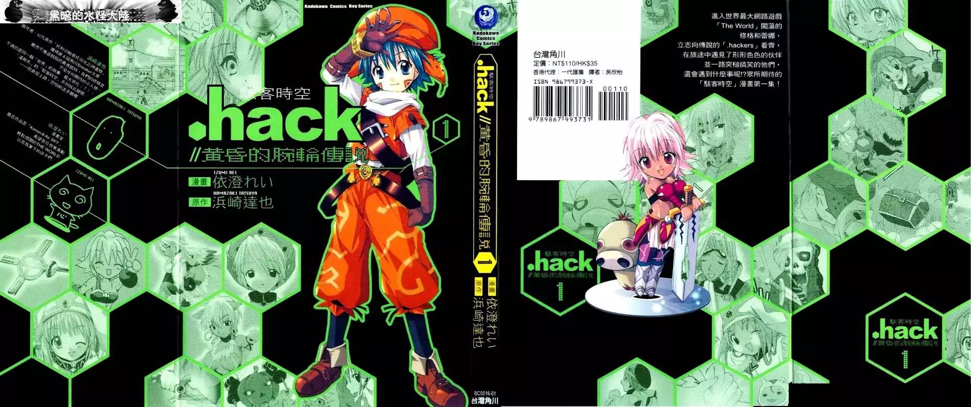 .hack//tasogare No Udewa Densetsu Chapter 1 #1