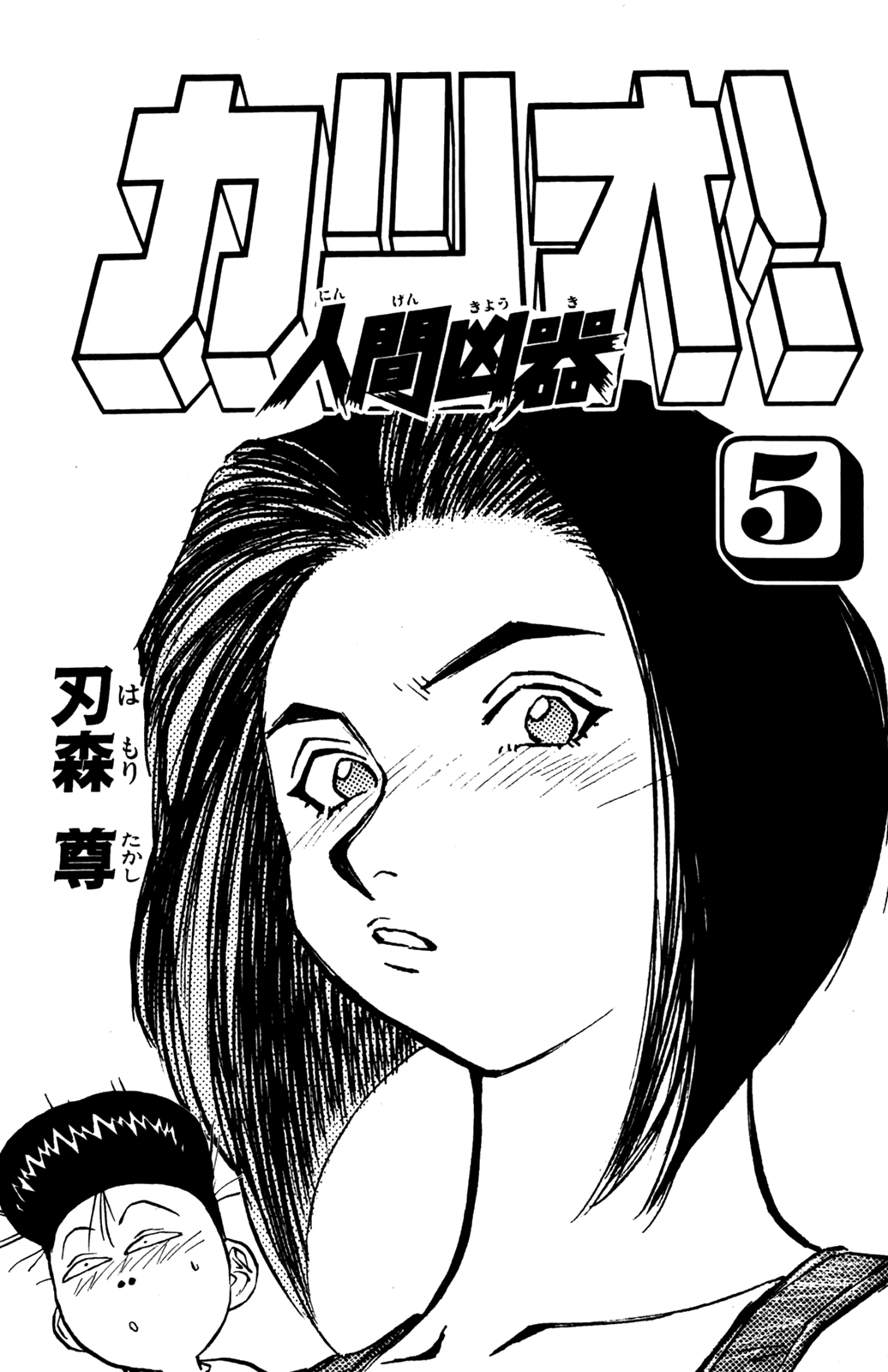 Ningen Kyouki Katsuo Chapter 31 #3