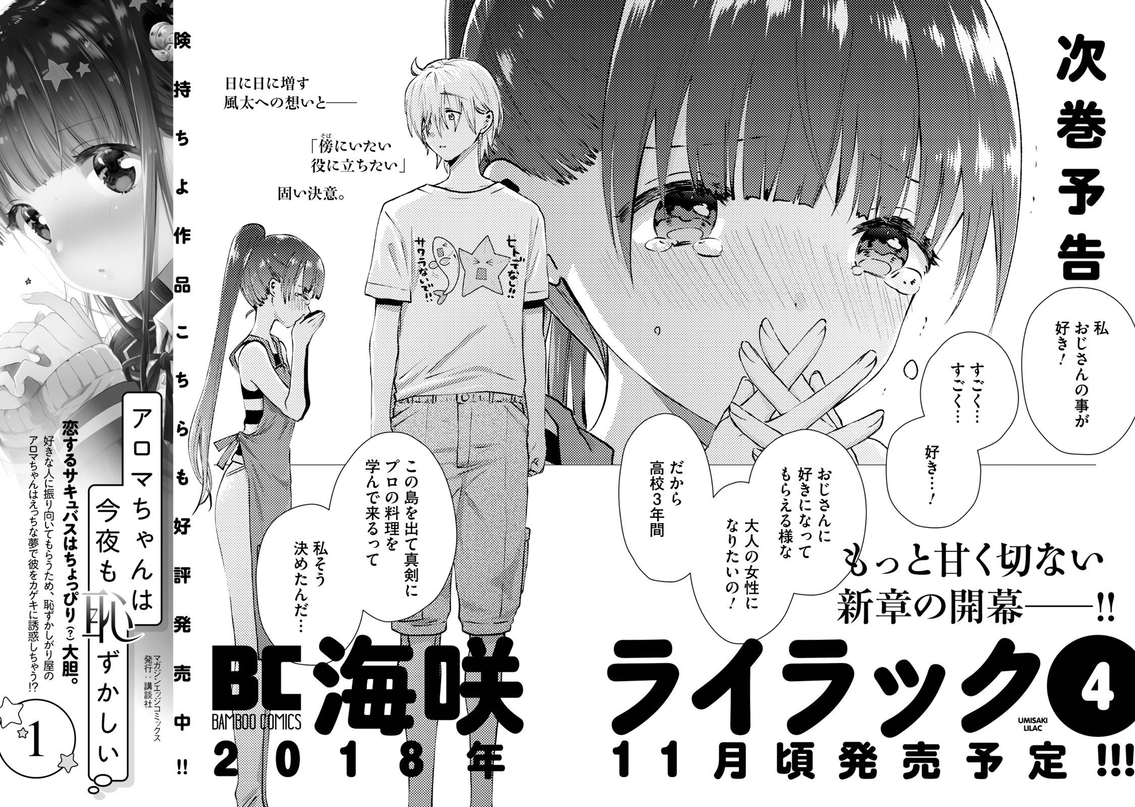 Umisaki Lilac Chapter 27.5 #2