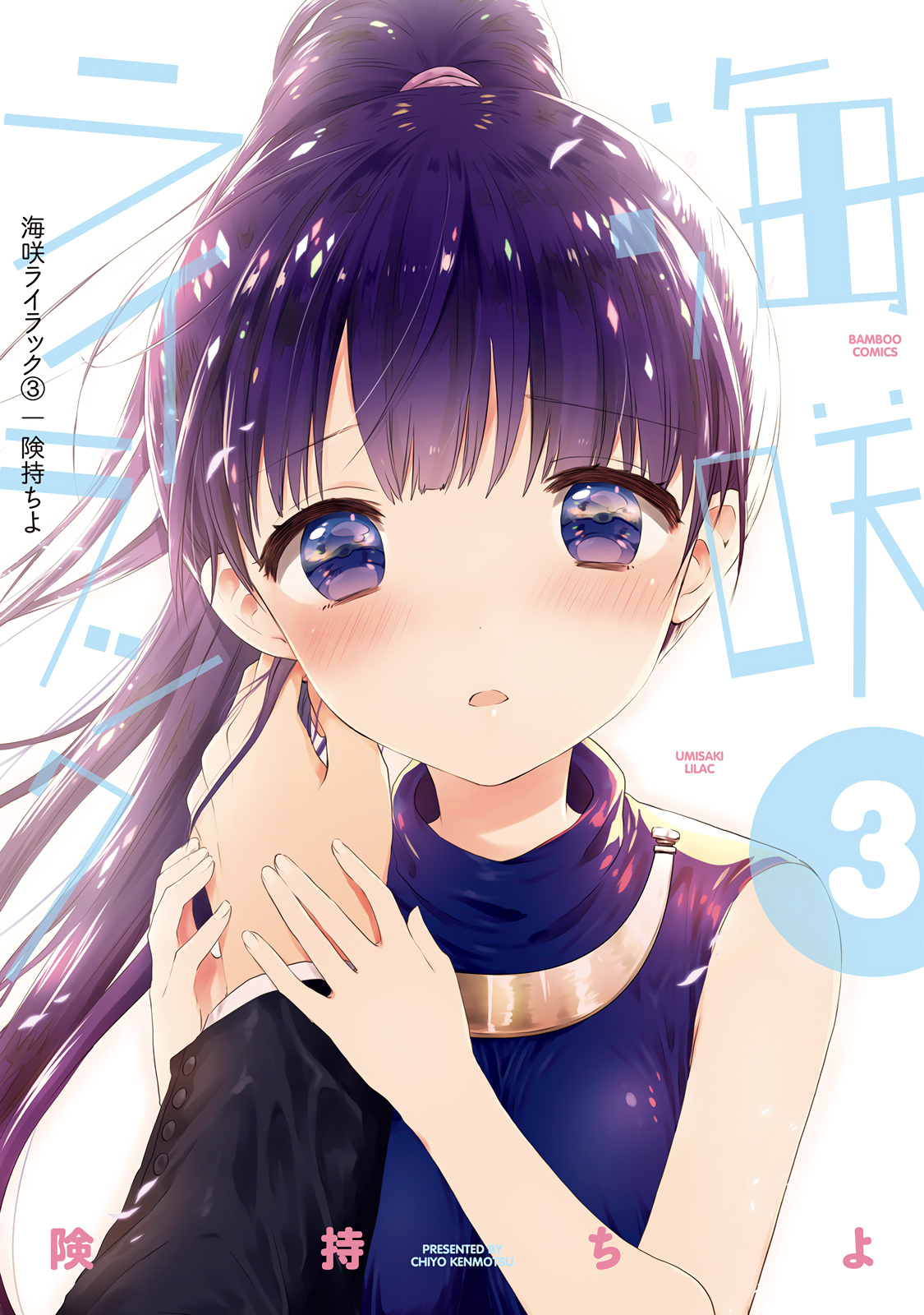 Umisaki Lilac Chapter 19 #1