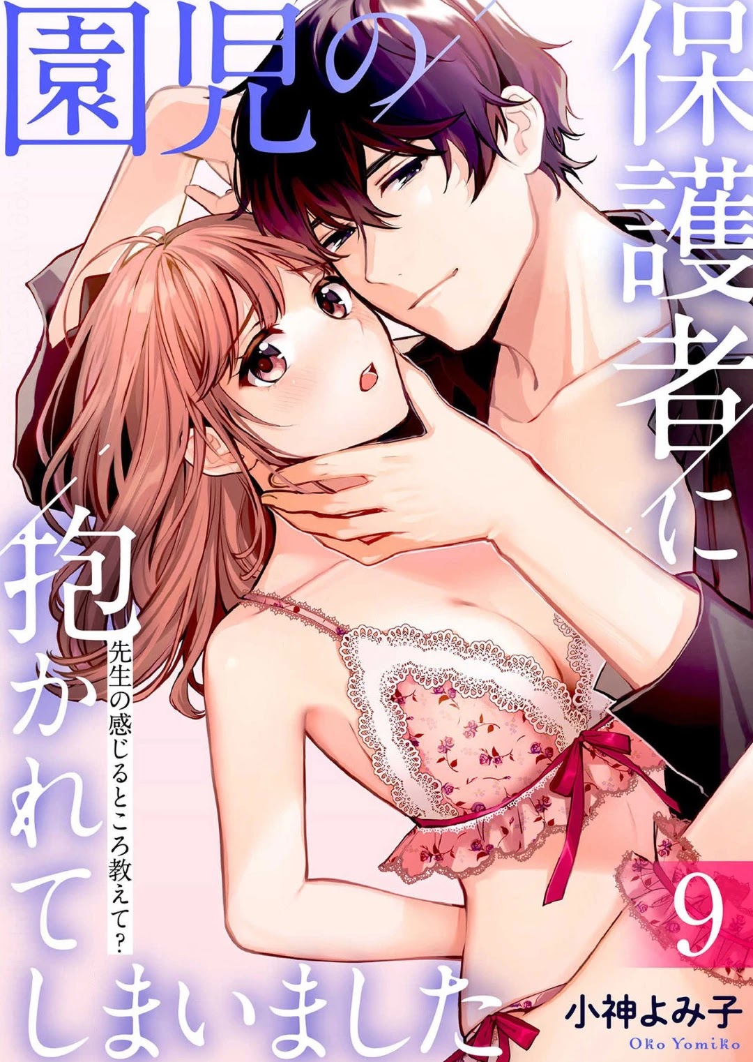 Enji No Hogosha Ni Dakarete Shimaimashita Chapter 9 #1