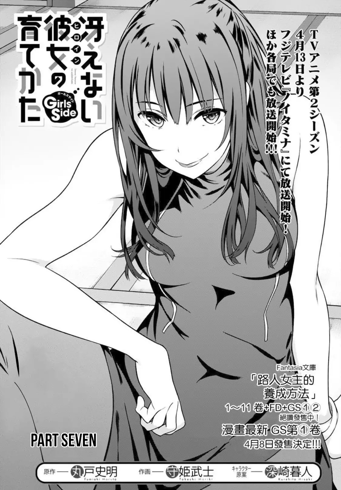 Saenai Kanojo No Sodatekata: Girls Side Chapter 7 #1