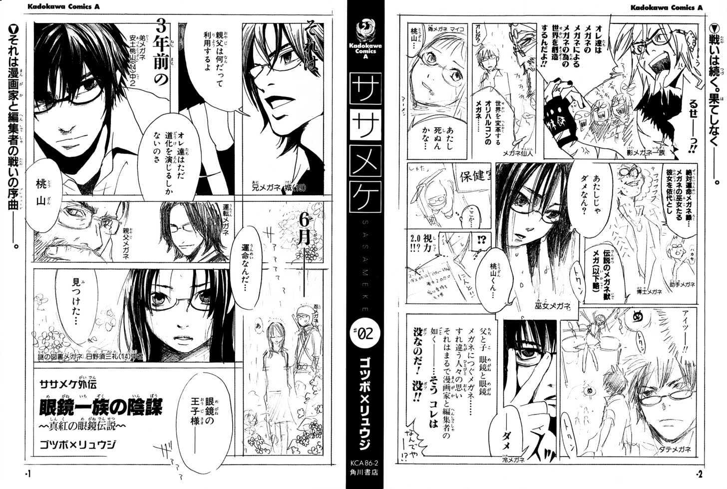 Sasameke Chapter 6 #3