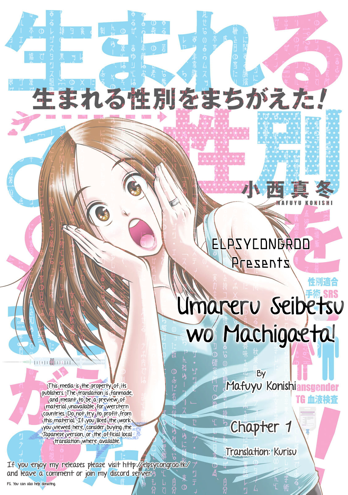 Umareru Seibetsu Wo Machigaeta! Chapter 1 #1