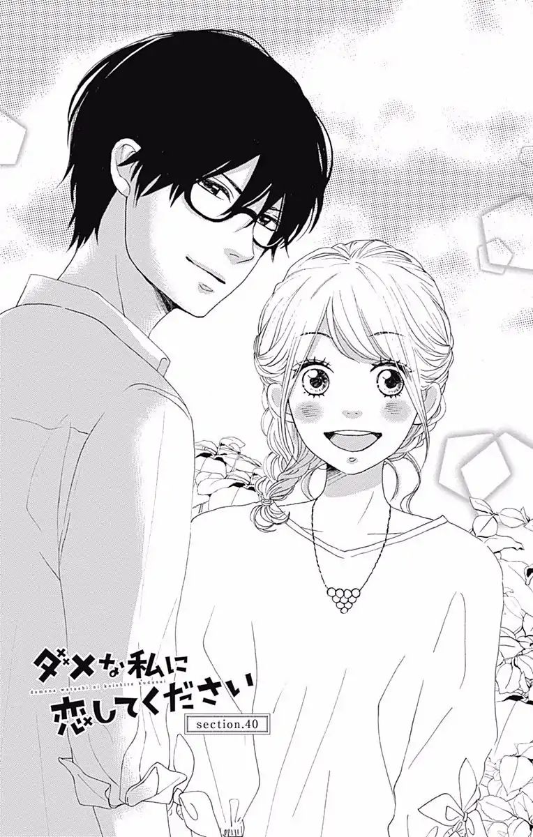 Dame Na Watashi Ni Koishite Kudasai Chapter 40 #2