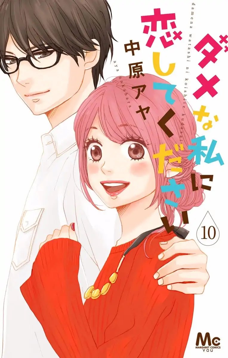 Dame Na Watashi Ni Koishite Kudasai Chapter 37 #1