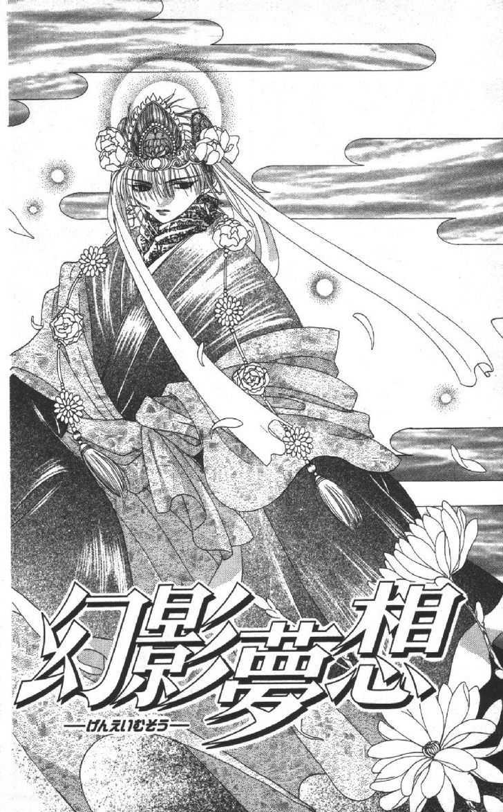 Genei Musou Chapter 12 #5