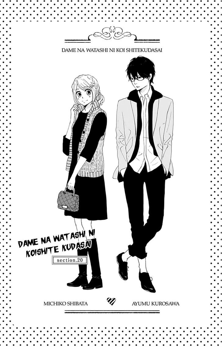 Dame Na Watashi Ni Koishite Kudasai Chapter 20 #5