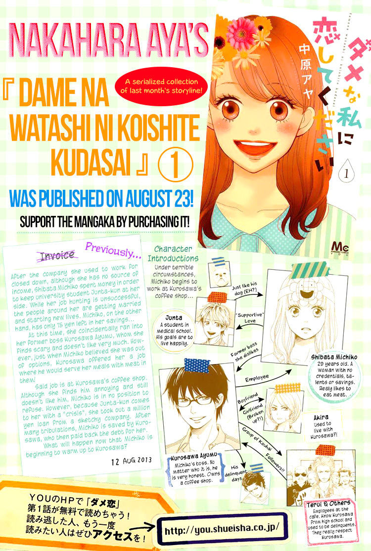 Dame Na Watashi Ni Koishite Kudasai Chapter 5 #4