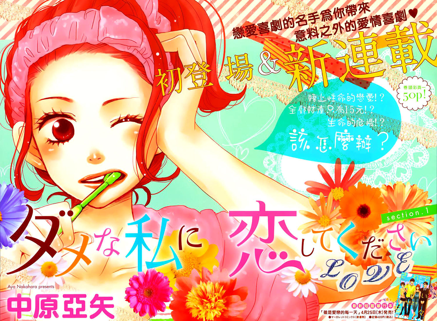Dame Na Watashi Ni Koishite Kudasai Chapter 1 #3