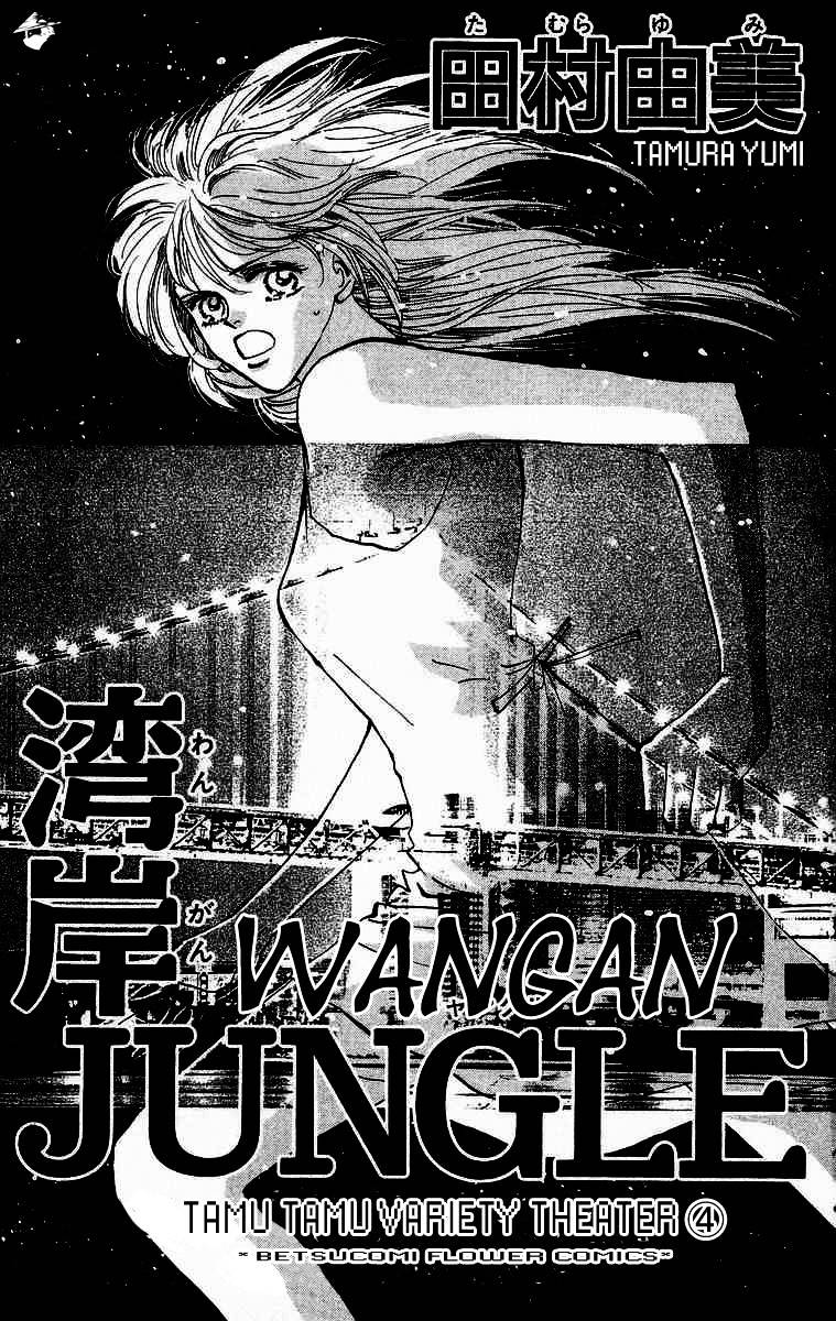 Wangan Jungle Chapter 1 #4