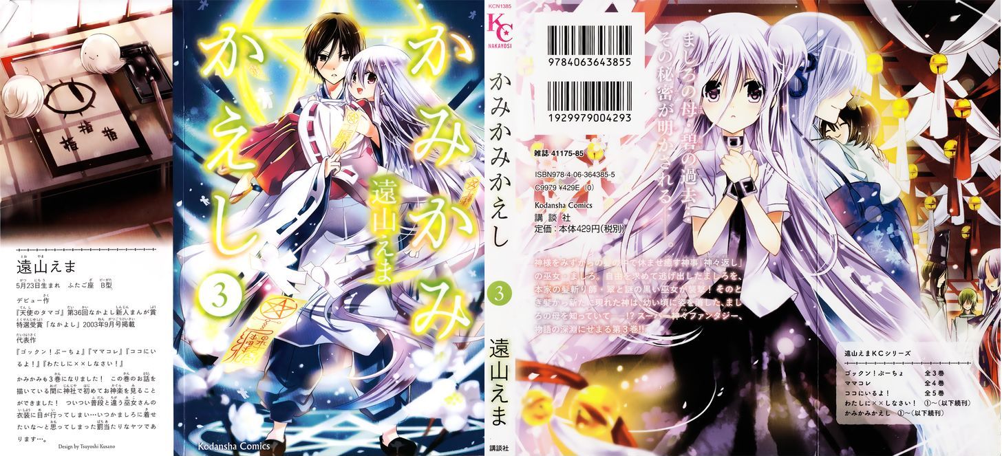 Kamikami Kaeshi Chapter 9 #1