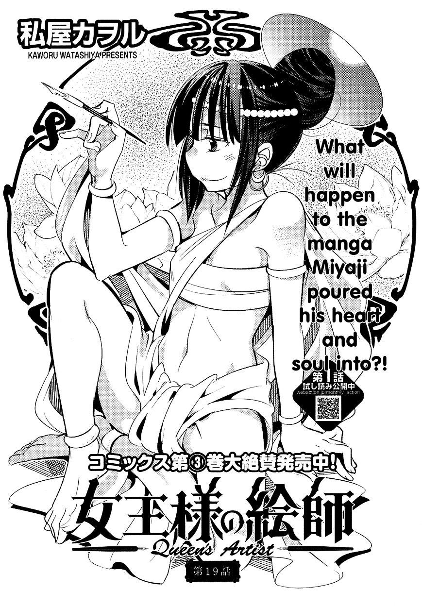 Joou-Sama No Eshi Chapter 19 #1