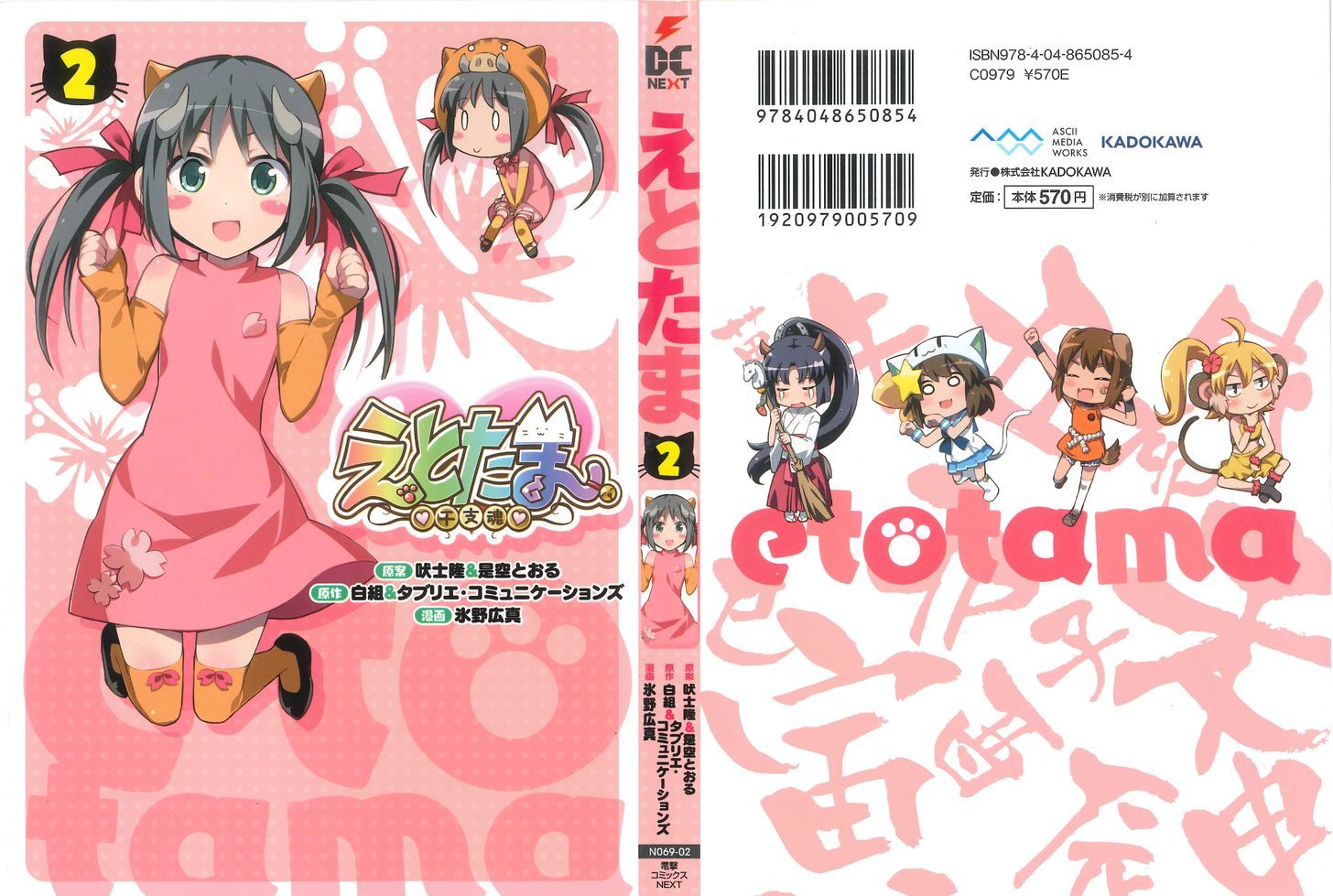 Etotama Chapter 11 #1